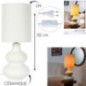 Lampe ceramique creme