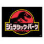 Poster encadre japan jurassic pa